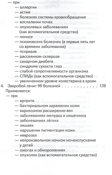 Витамины да или нет Вся правда о пользе и вреде витаминов (Уберхубер) - фото 11
