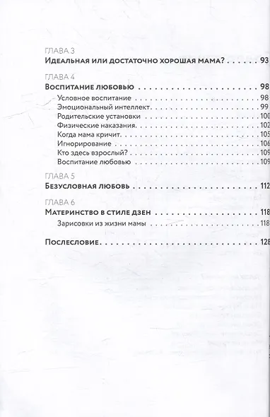 Дзен-мама - фото 4