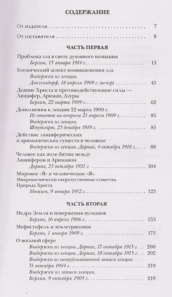 Происхождение зла и его облик в свете антропософии - фото 3