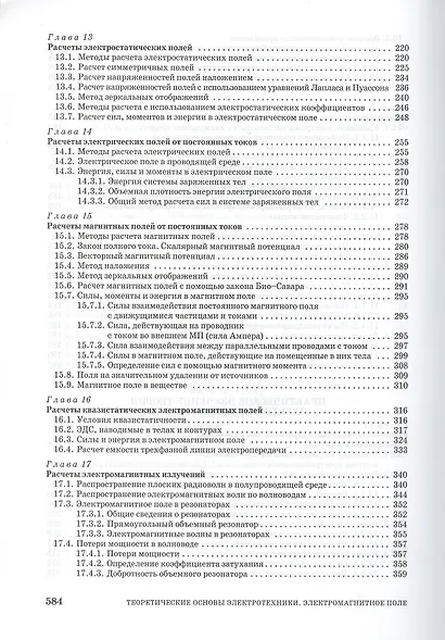 Теоретические основы электротехники. Электромагнитное поле. Учебно. пос. 1-е изд. - фото 6