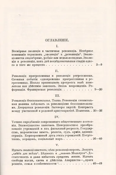 Эволюция, революция и идеалы анархизма - фото 2