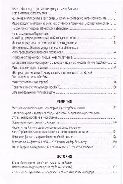 Последний союзник. Сербия и Россия до и после СВО. Балканист - фото 4