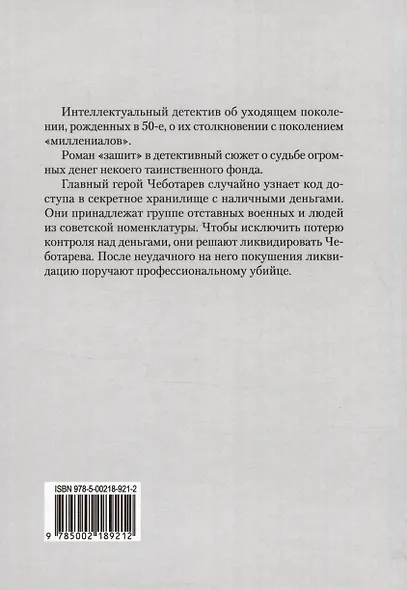 Узнать, хранить, не умереть - фото 2