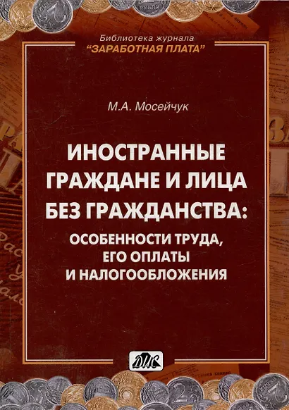 Иностранные граждане и лица без гражданства: особенности труда, его оплаты и налогообложения - фото 1