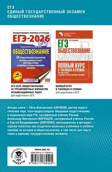 ЕГЭ. Обществознание. Комплексная подготовка к единому государственному экзамену: теория и практика - фото 2