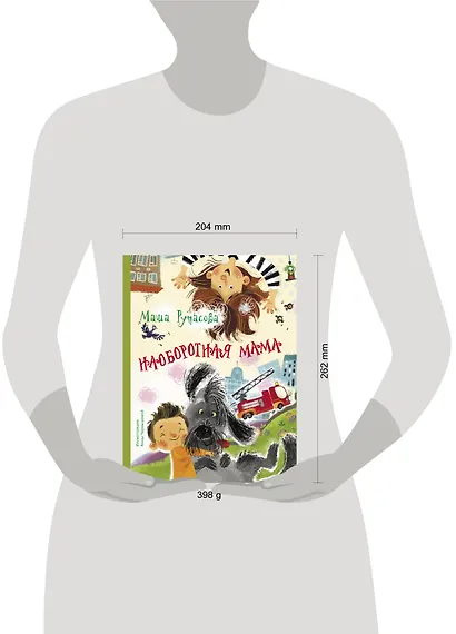 Наоборотная мама - фото 3