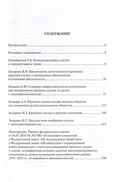 Крупные сделки и сделки с заинтересованностью. Итоги реформы - фото 3