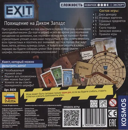 Игра-квест "Exit Квест. Похищение на Диком Западе" - фото 2