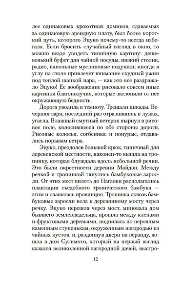 Жажда любви - фото 13