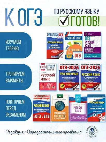 ОГЭ-2026. Русский язык.10 тренировочных вариантов экзаменационных работ для подготовки к ОГЭ - фото 9