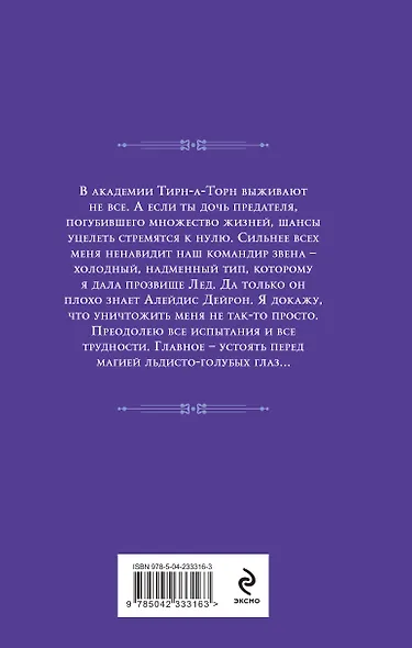 Баллада Пепла и Льда - фото 2