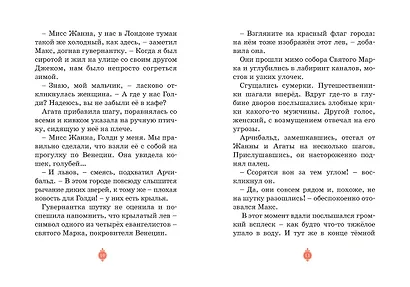 Загадка венецианской маски. Дело №5 - фото 11