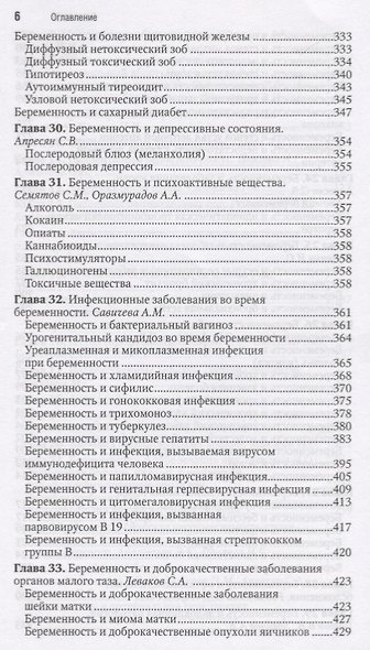 Акушерство Национальное руководство Краткое издание (м) Айламазян - фото 5