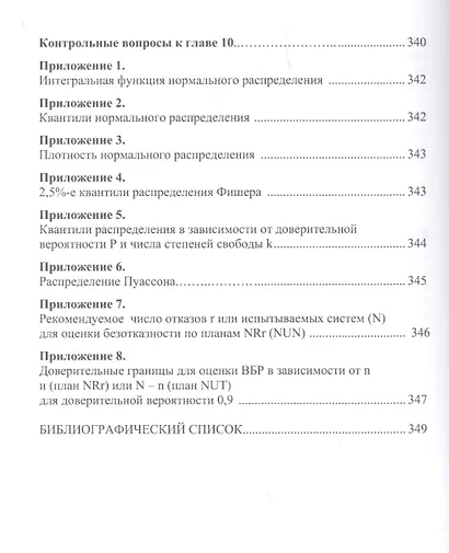 Надежность систем автоматизации. Учебное пособие - фото 6