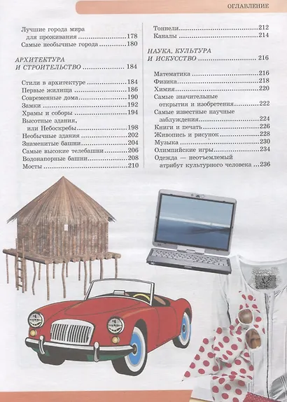 Новейшая энциклопедия школьника - фото 4