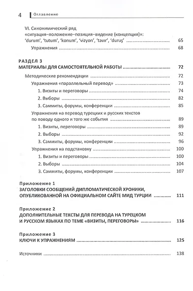 Турецкий язык — 2 - фото 3