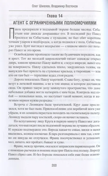 Ошибка резидента - фото 7