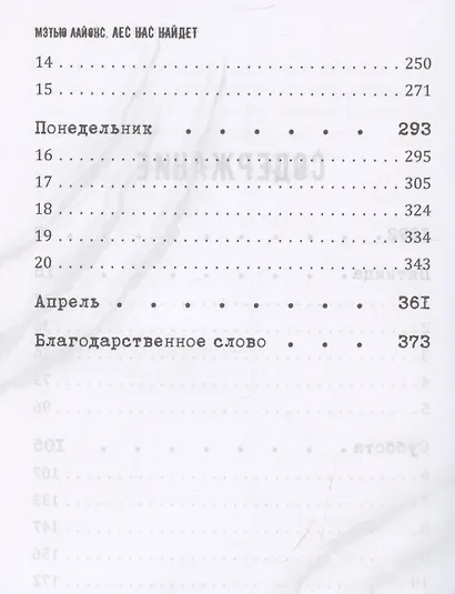 Лес нас найдет - фото 4