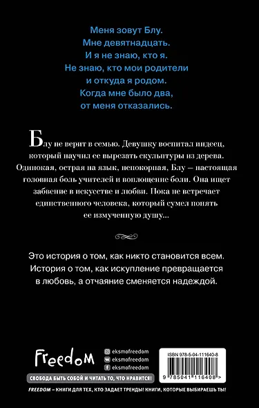 Другая Блу - фото 2