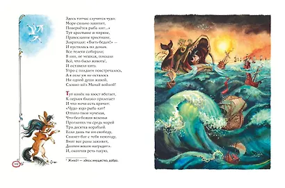 Конек-горбунок (ил. А. Елисеева) - фото 9