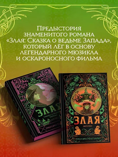 Злая: Детство (цветной обрез) - фото 5