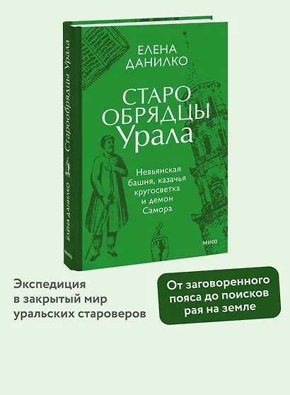 Старообрядцы Урала. Невьянская башня, казачья кругосветка и демон Самора - фото 4