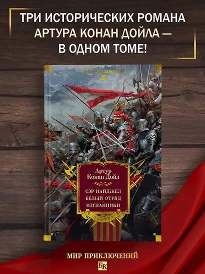 Сэр Найджел. Белый отряд. Изгнанники - фото 4