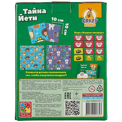 Головоломка Vladi Toys Тайна Йети VT8055-02 - фото 4