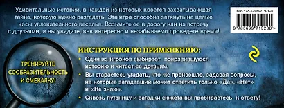 Данетки: новые загадки для веселой компании - фото 2