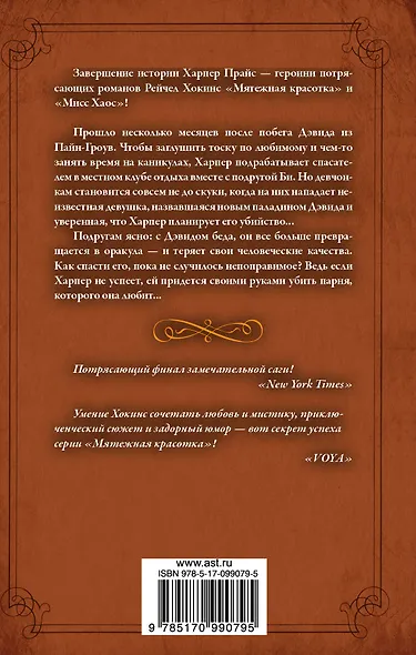 Леди-отступница - фото 2