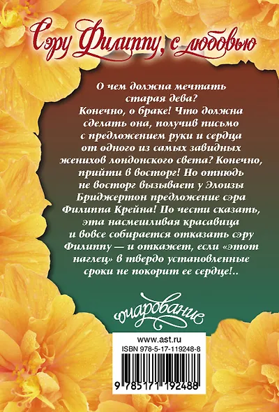 Сэру Филиппу, с любовью - фото 2