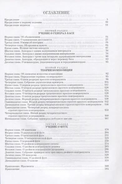 Учение о генерал-басе, контрапункте и композиции. Учебное пособие для СПО, 2-е изд., стер. - фото 2