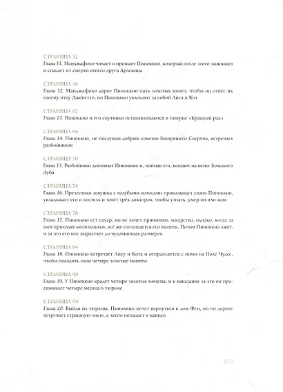 Шедевры детской литературы (комплект из 2-х книг) - фото 11