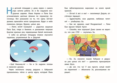 Оранжевая корова. Счастливое детство - фото 9