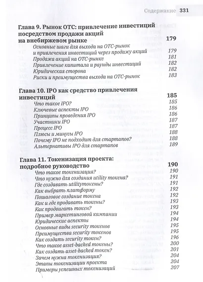 1.61 Стартапы с золотым сечением - фото 11
