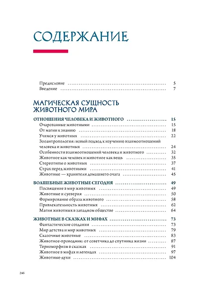 Магия трав и волшебный бестиарий. Сборный комплект из 2-х книг с шоппером - фото 14