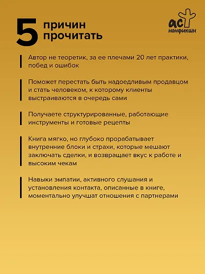 Влюбиться в продажи: тактики достижения лучших результатов - фото 5