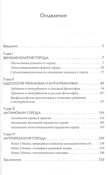 Философия города: Монография - фото 2