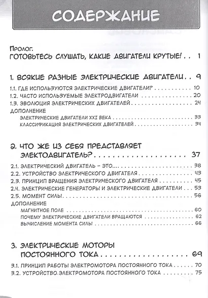 Занимательная электротехника. Электрические двигатели. Манга - фото 6