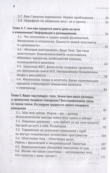 Еда, душа, тело - в поисках гармонии и меры - фото 3