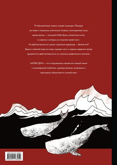 Моби Дик - фото 2