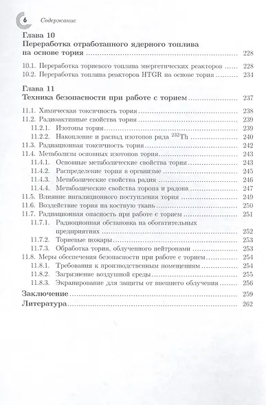 Торий в ядерной энергетике - фото 5