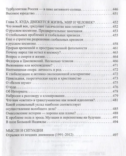 Тропами сердечной мысли.Этюды.Фрагменты.Отрывки из дневника - фото 9