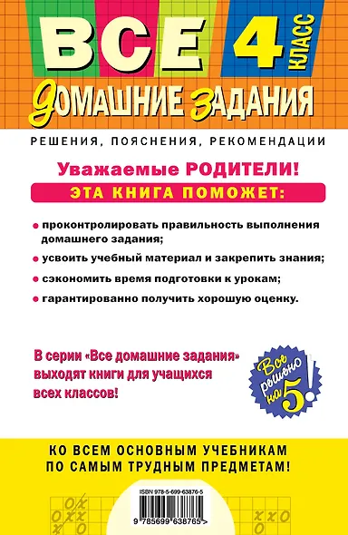 Все домашние задания: 4 класс: решения, пояснения, рекомендации. 7 - е изд., исправ. и доп. - фото 2