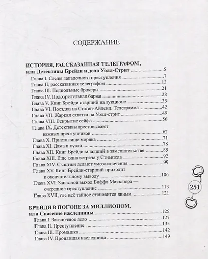 Брейди в погоне за миллионом - фото 2