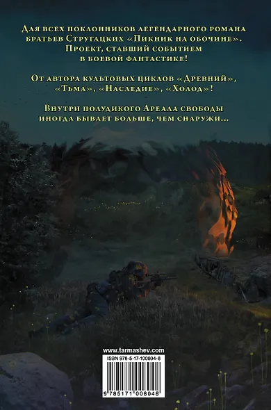 АРЕАЛ. Один в поле не воин - фото 2