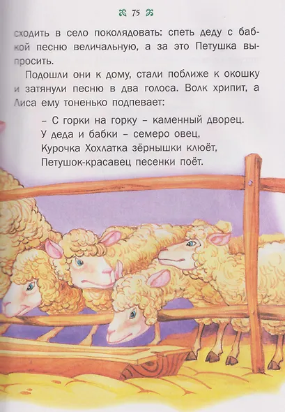 Большая книга сказок - фото 5