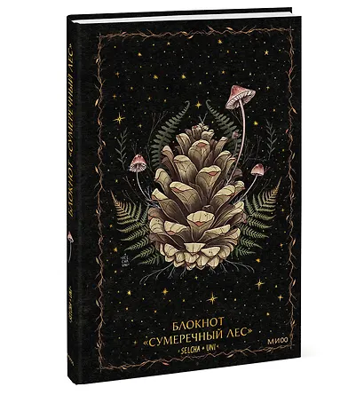 Книга для записей А5 72л «Сумеречный лес Selcha Uni» - фото 2