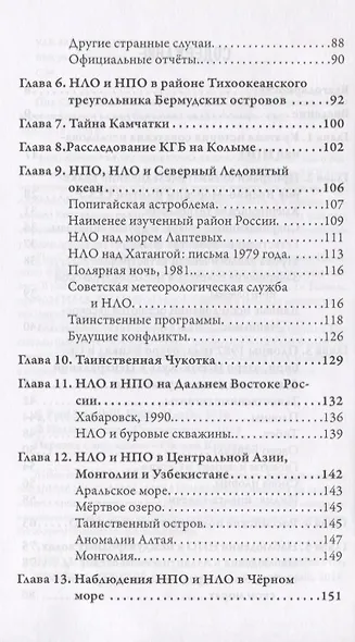 НПО. Секреты России - фото 3