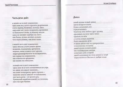 Остров Гутенберга. Стихи - фото 7